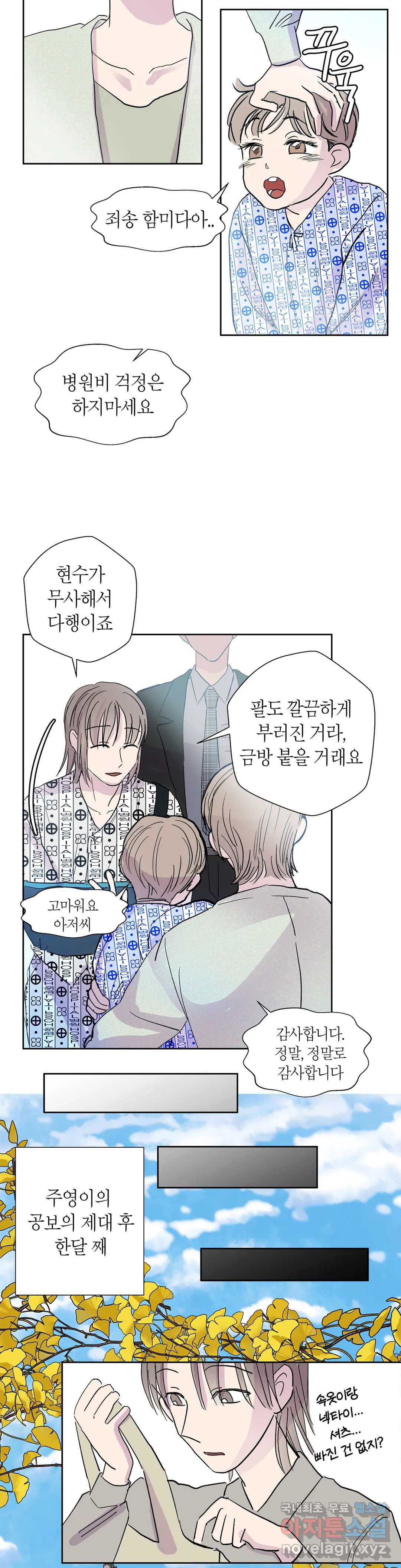 언포기버블 75화 외전 5화 - 마지막 화 - 5