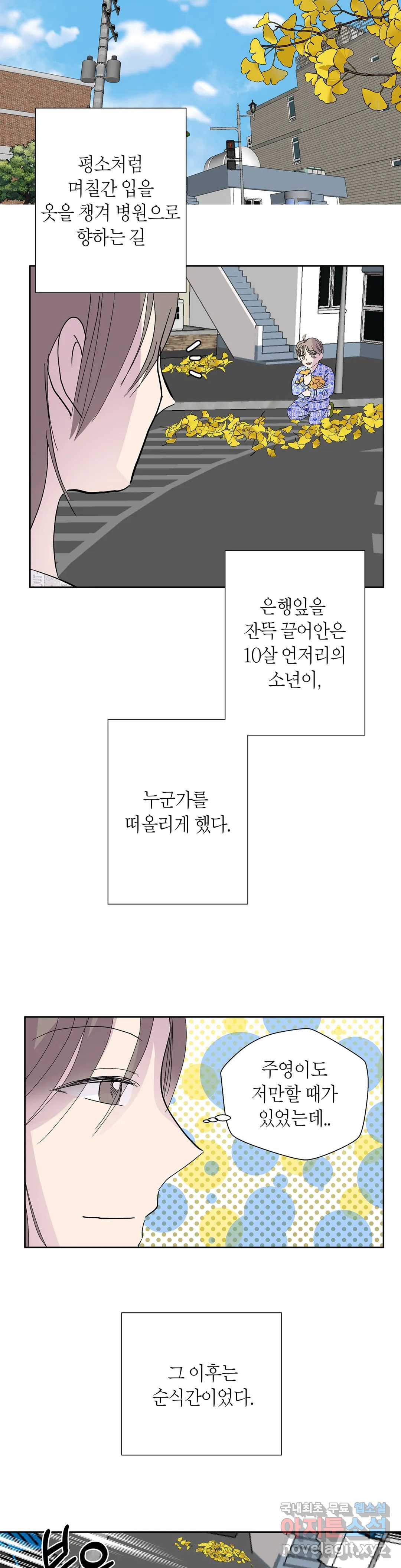 언포기버블 75화 외전 5화 - 마지막 화 - 6