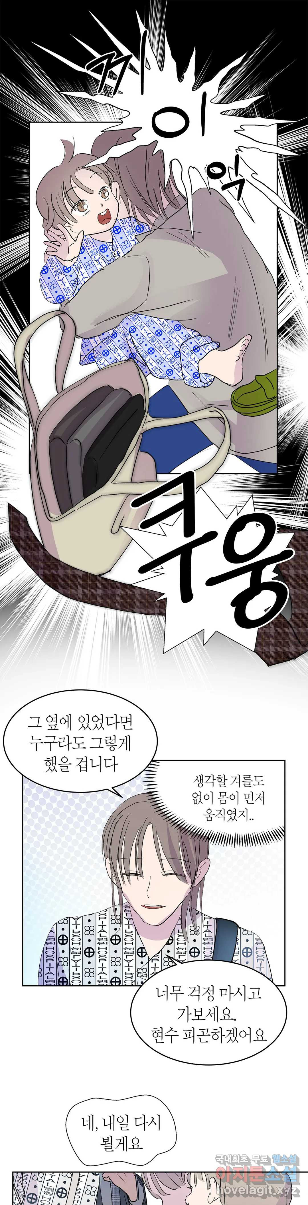 언포기버블 75화 외전 5화 - 마지막 화 - 8