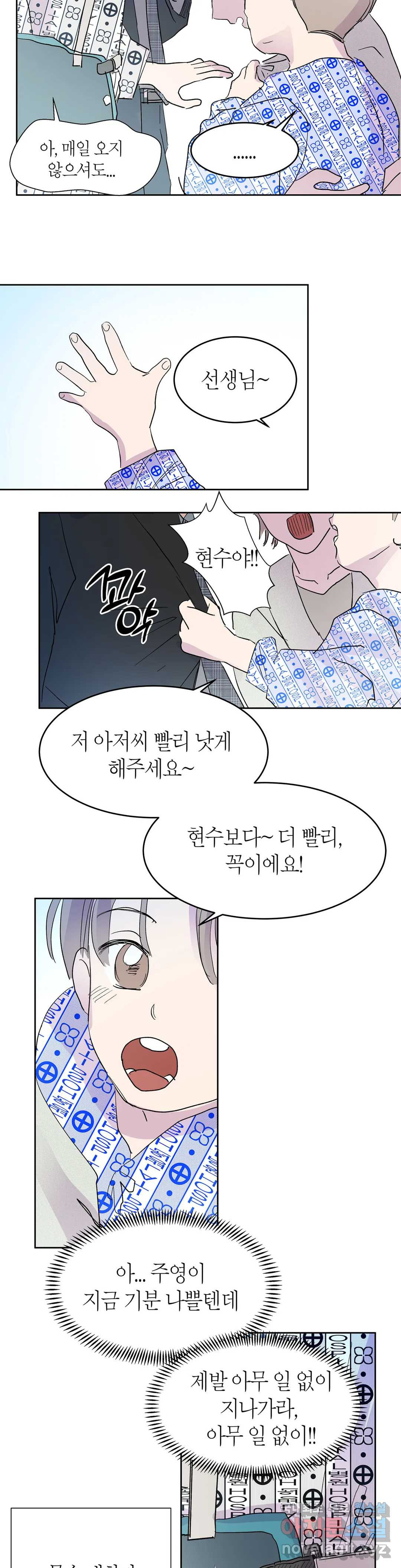 언포기버블 75화 외전 5화 - 마지막 화 - 9