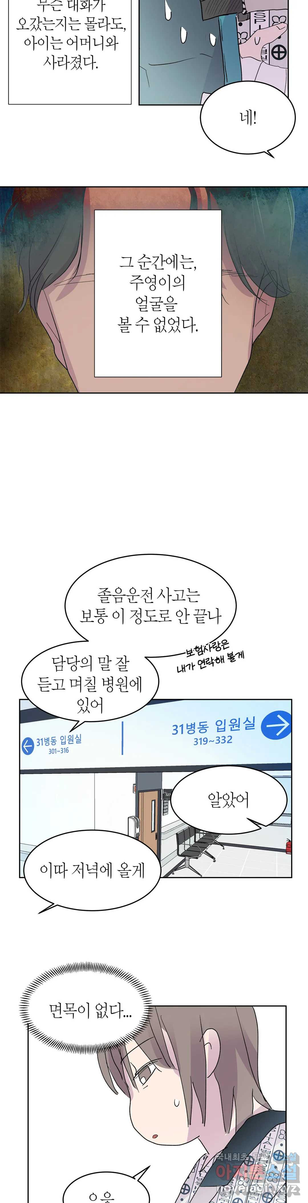 언포기버블 75화 외전 5화 - 마지막 화 - 10