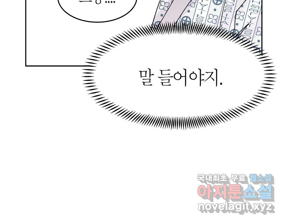 언포기버블 75화 외전 5화 - 마지막 화 - 11