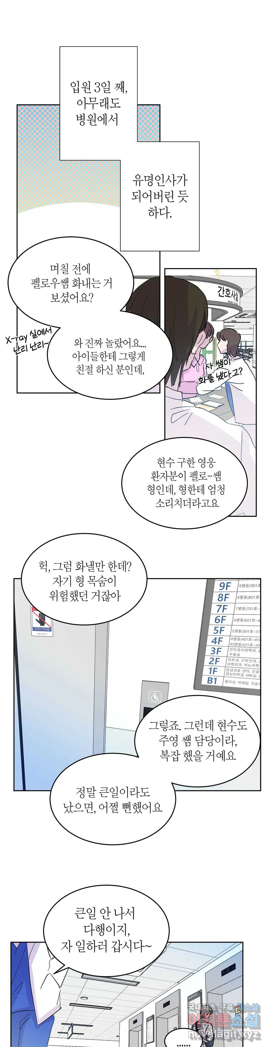 언포기버블 75화 외전 5화 - 마지막 화 - 12