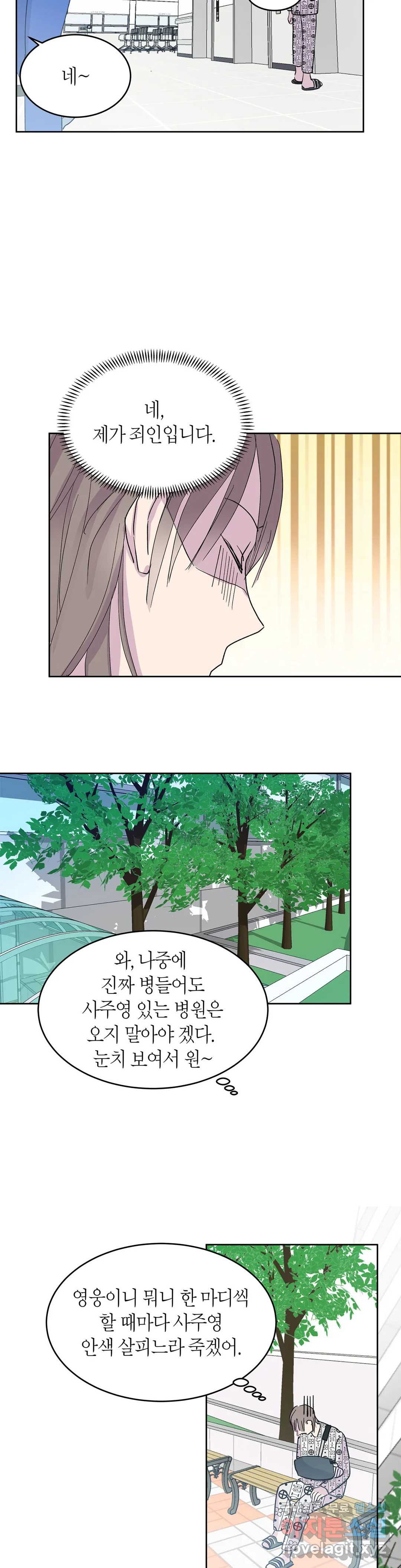 언포기버블 75화 외전 5화 - 마지막 화 - 13