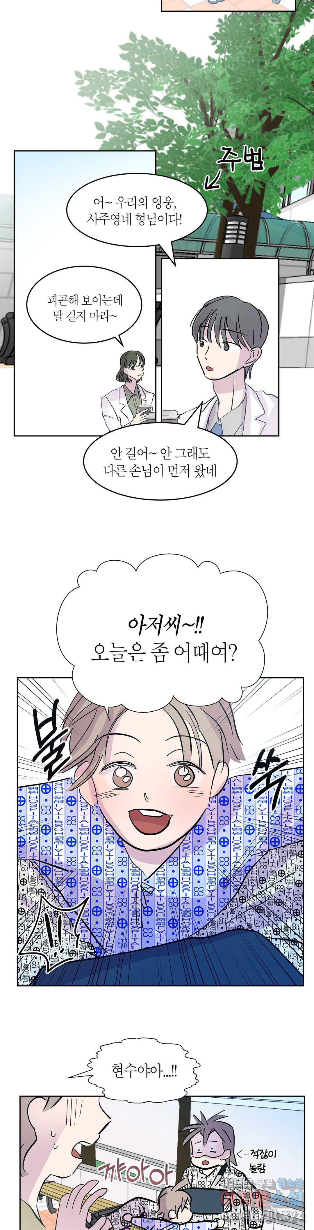 언포기버블 75화 외전 5화 - 마지막 화 - 14