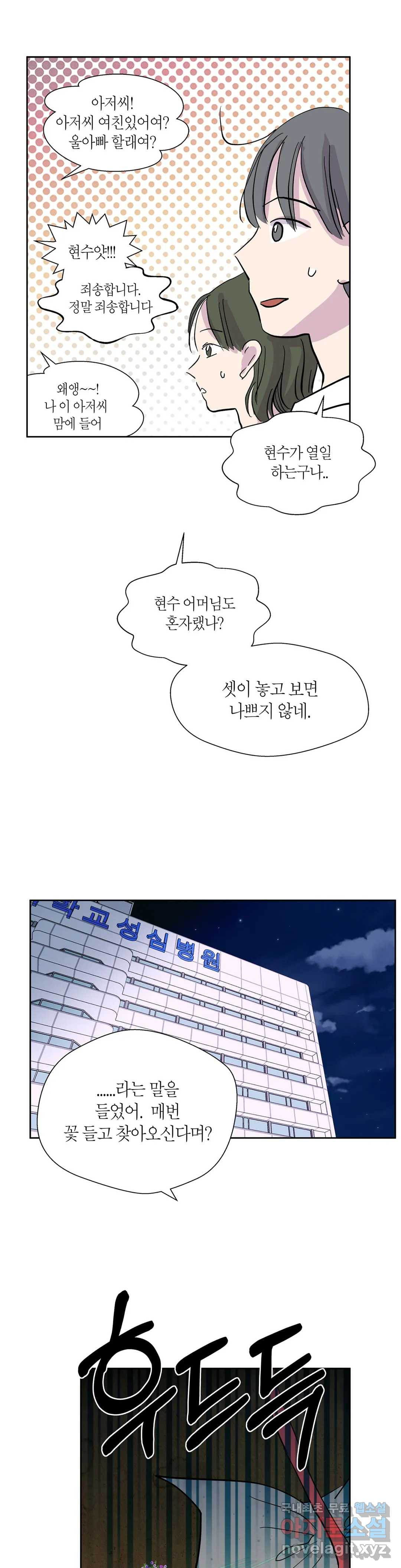 언포기버블 75화 외전 5화 - 마지막 화 - 16