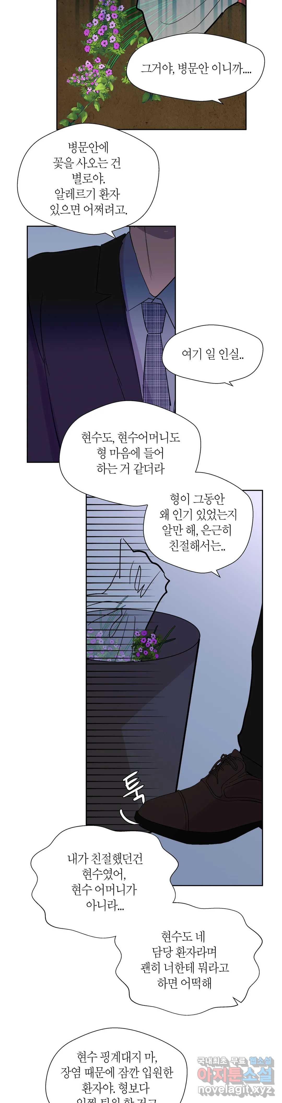 언포기버블 75화 외전 5화 - 마지막 화 - 17