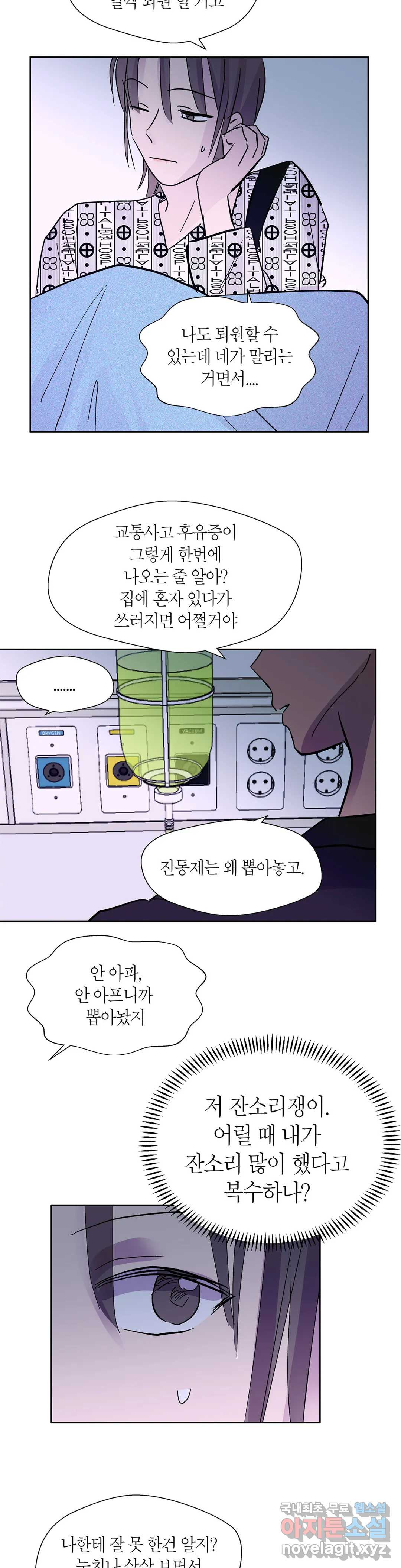 언포기버블 75화 외전 5화 - 마지막 화 - 18