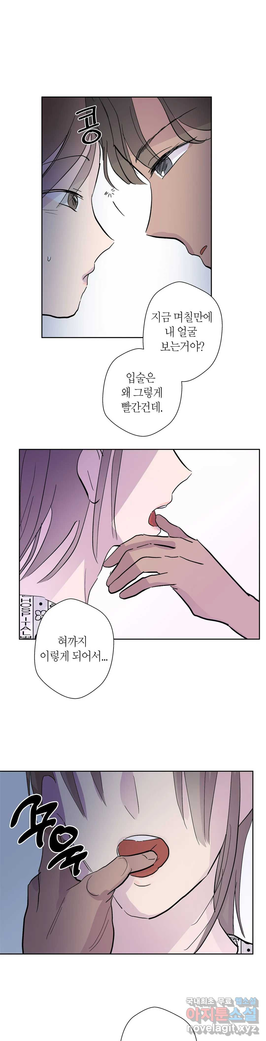 언포기버블 75화 외전 5화 - 마지막 화 - 20