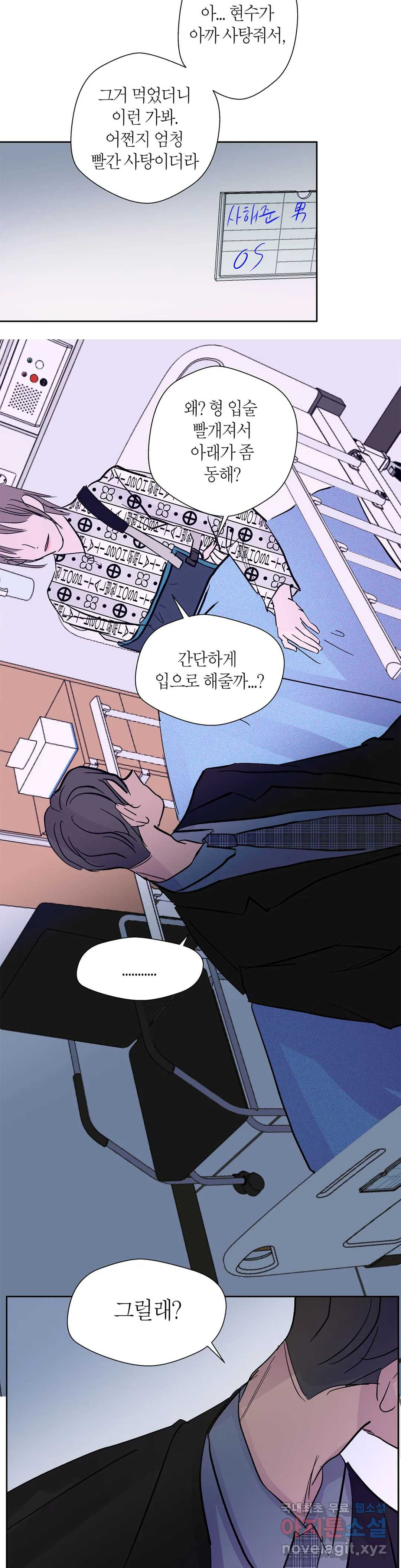 언포기버블 75화 외전 5화 - 마지막 화 - 21