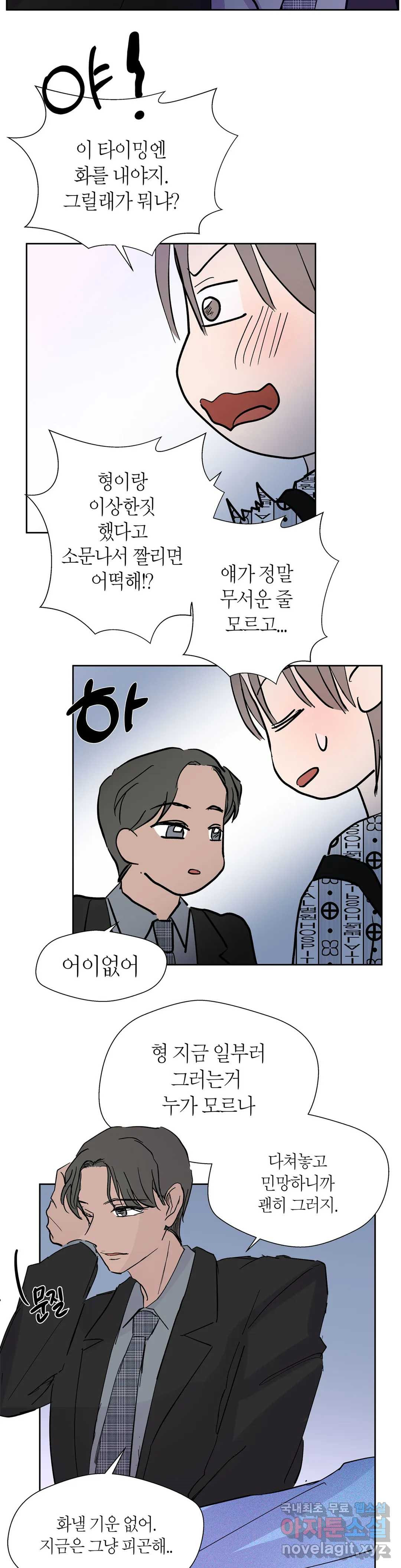 언포기버블 75화 외전 5화 - 마지막 화 - 22