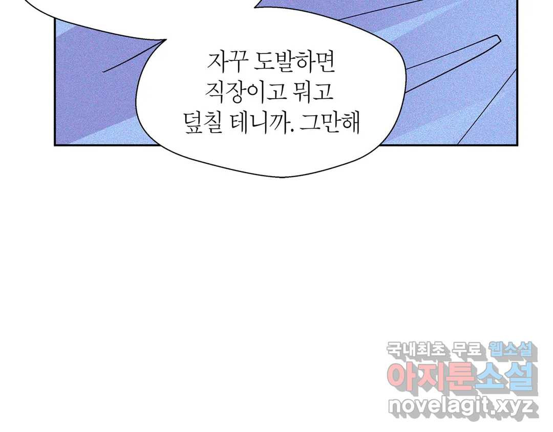 언포기버블 75화 외전 5화 - 마지막 화 - 23