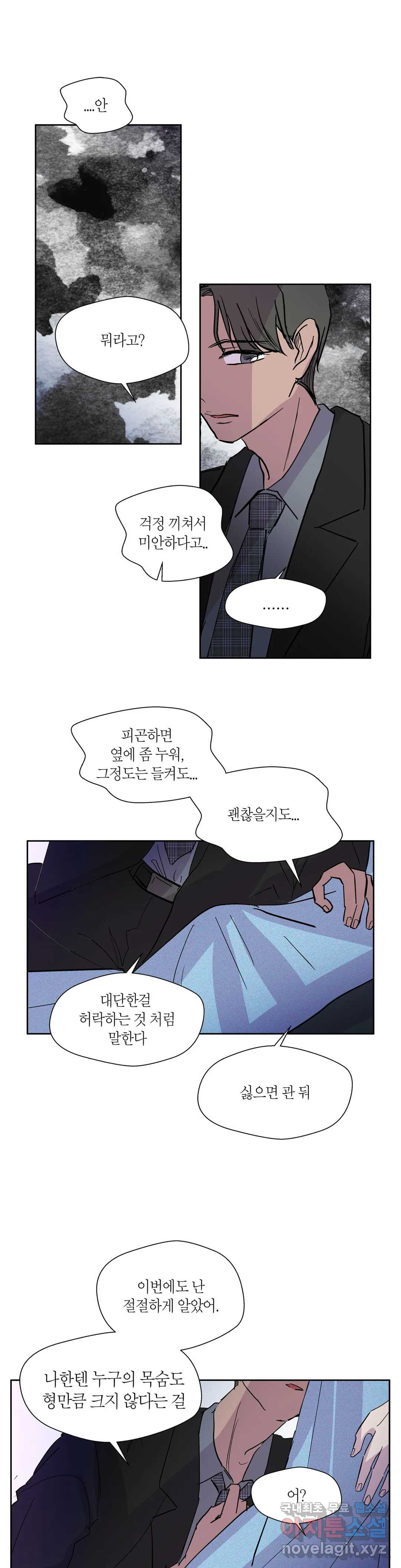 언포기버블 75화 외전 5화 - 마지막 화 - 24