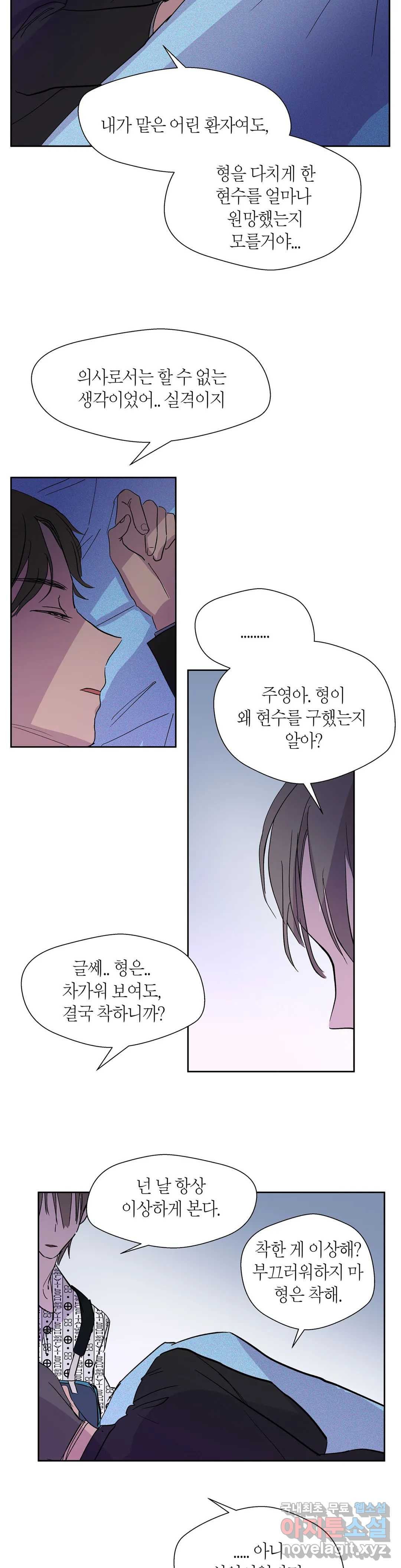 언포기버블 75화 외전 5화 - 마지막 화 - 25