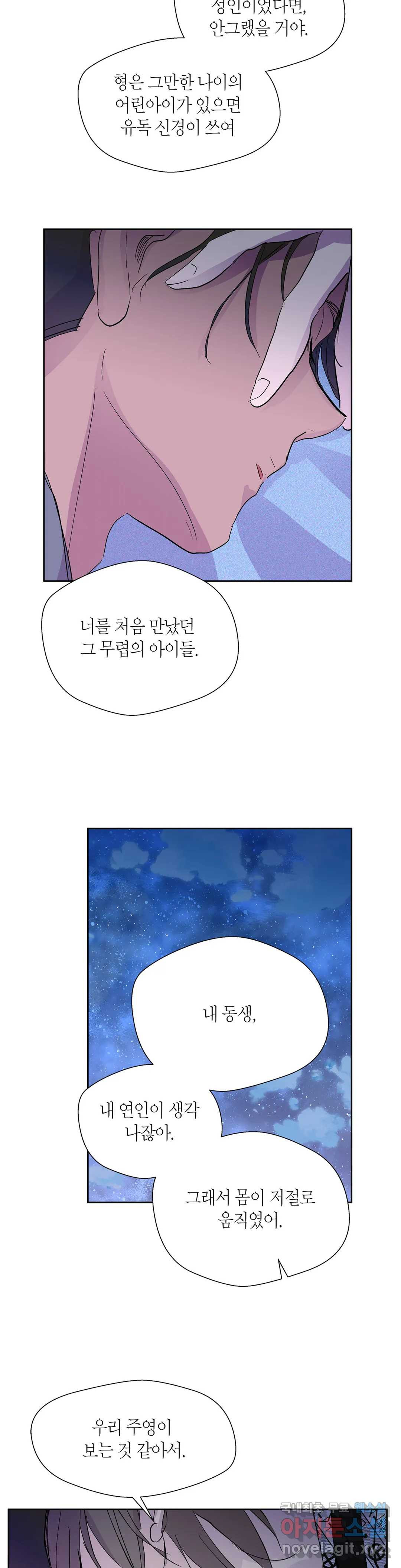 언포기버블 75화 외전 5화 - 마지막 화 - 26