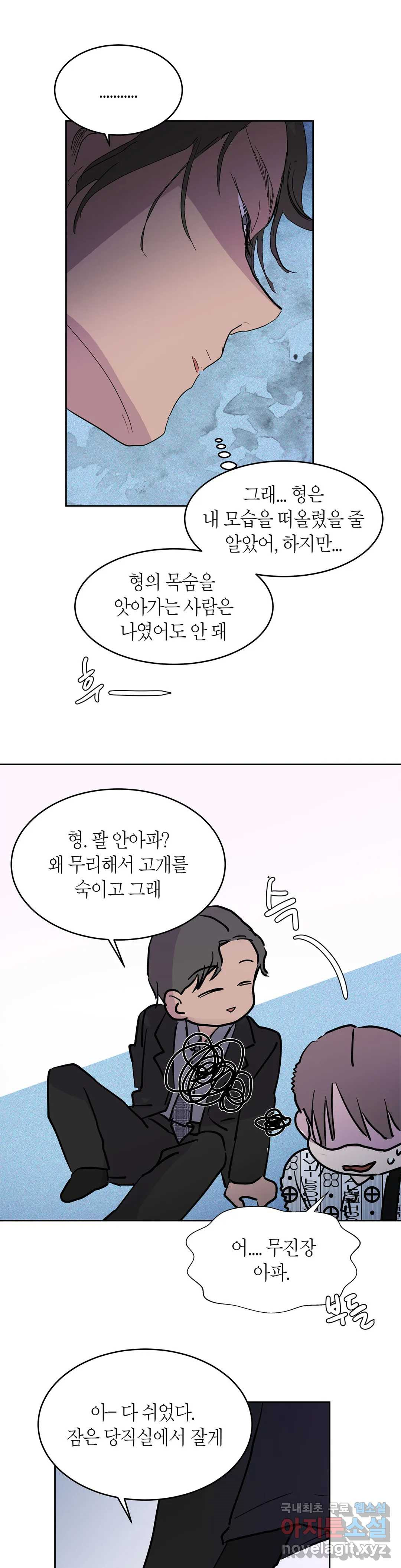 언포기버블 75화 외전 5화 - 마지막 화 - 28