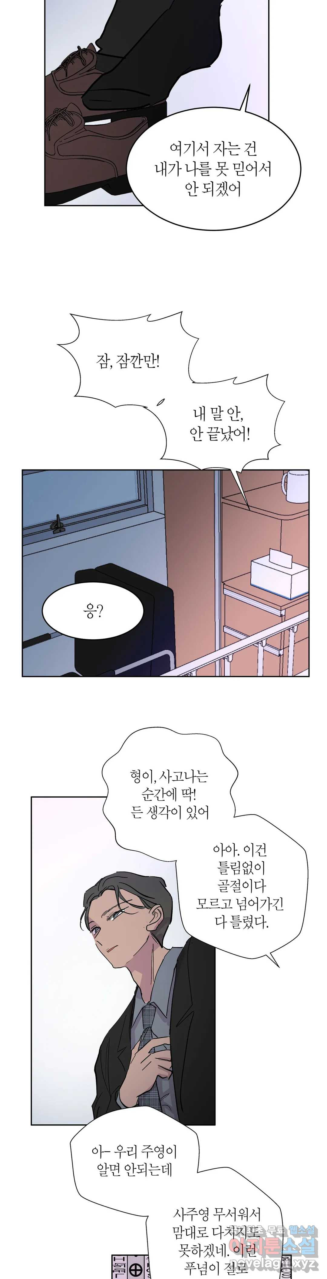 언포기버블 75화 외전 5화 - 마지막 화 - 29