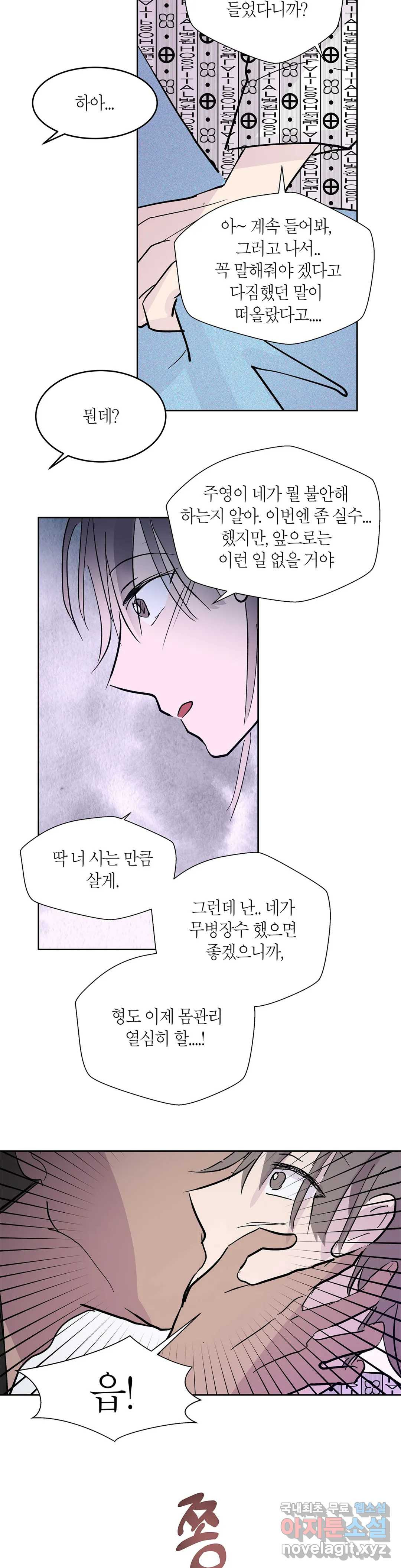 언포기버블 75화 외전 5화 - 마지막 화 - 30