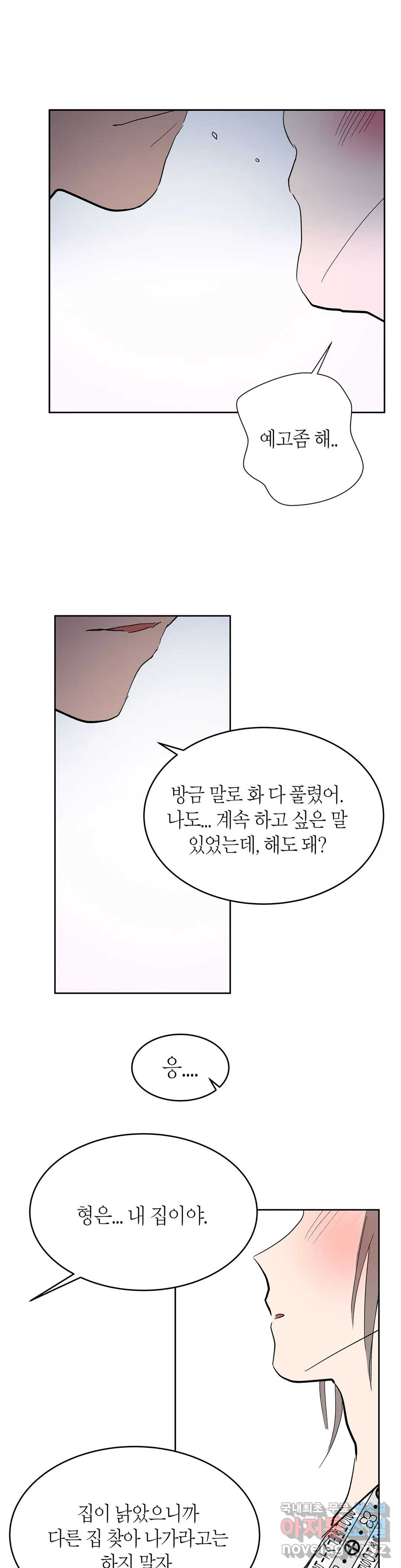 언포기버블 75화 외전 5화 - 마지막 화 - 32