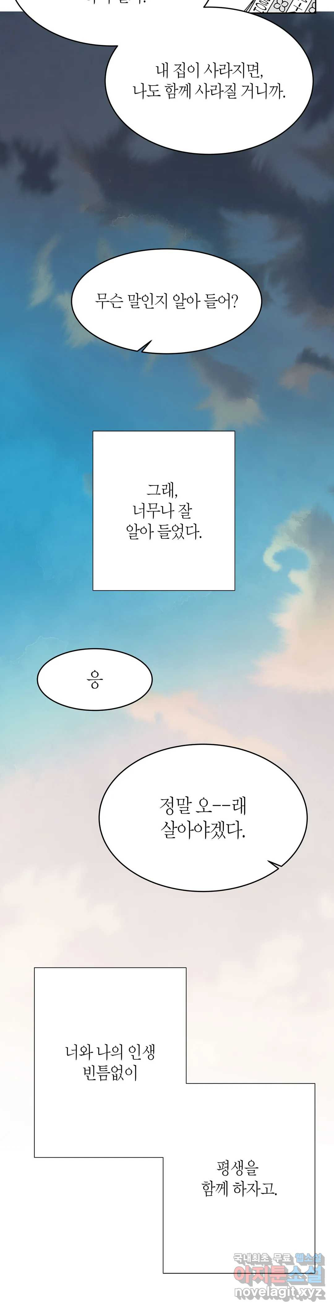 언포기버블 75화 외전 5화 - 마지막 화 - 33