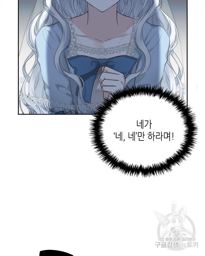 황태자의 약혼녀 12화 2