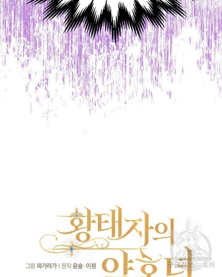 황태자의 약혼녀 12화 5