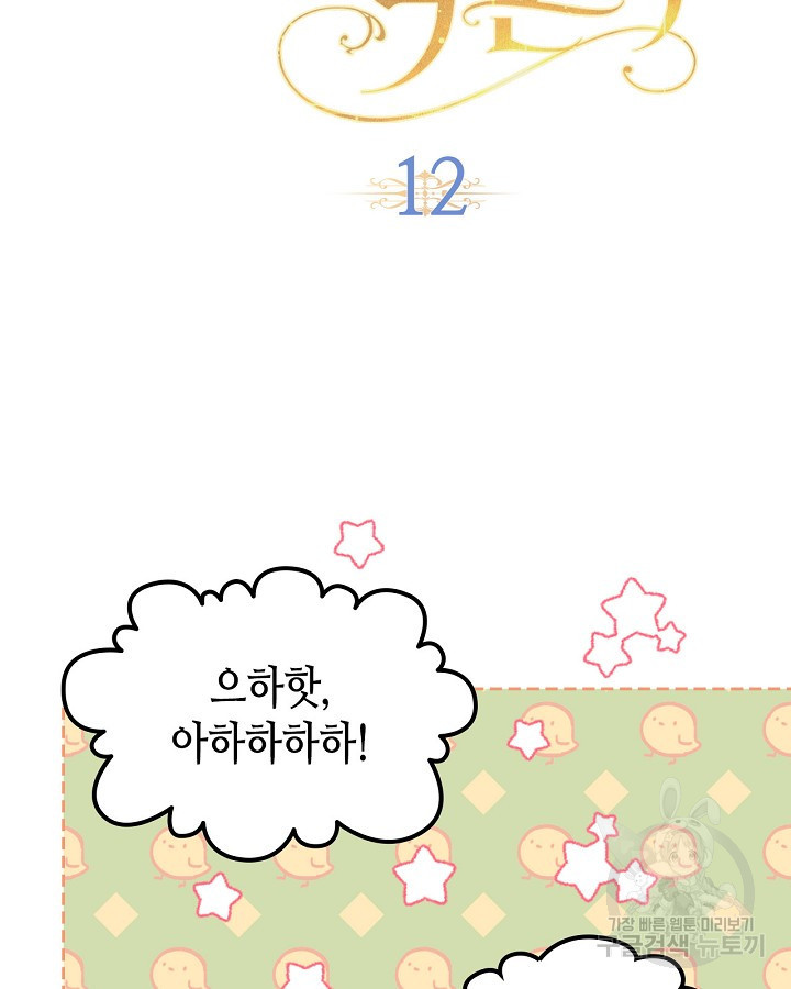 황태자의 약혼녀 12화 6