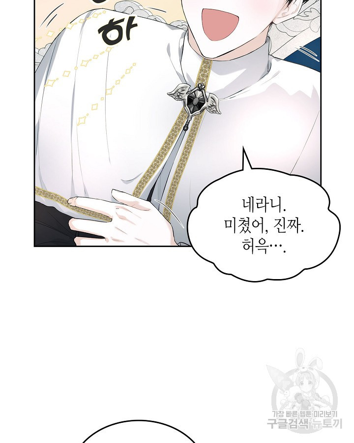 황태자의 약혼녀 12화 8
