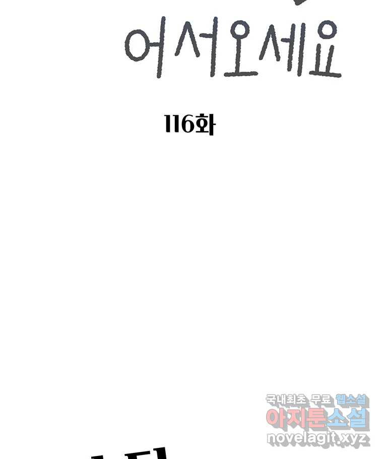 대선비쇼에 어서오세요! 116화 2