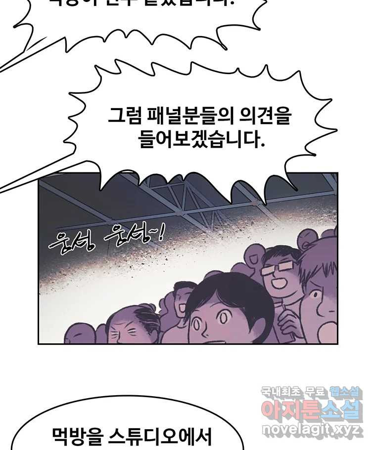 대선비쇼에 어서오세요! 116화 4