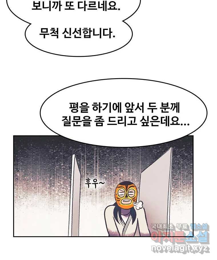 대선비쇼에 어서오세요! 116화 5
