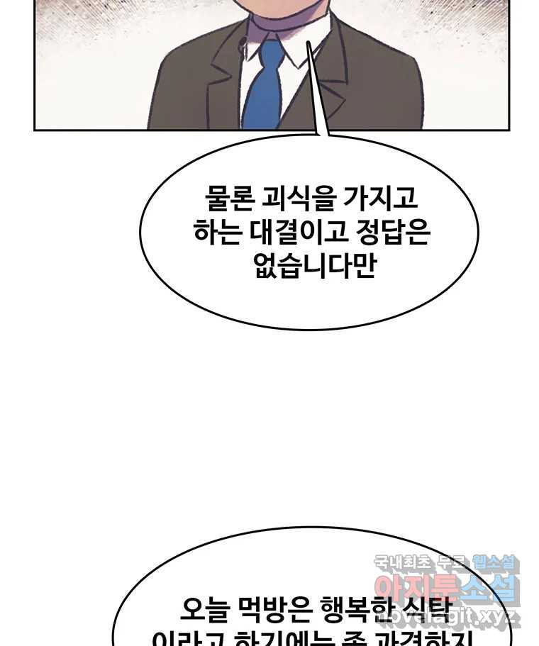 대선비쇼에 어서오세요! 116화 7
