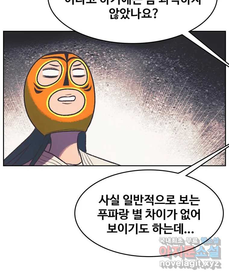 대선비쇼에 어서오세요! 116화 8