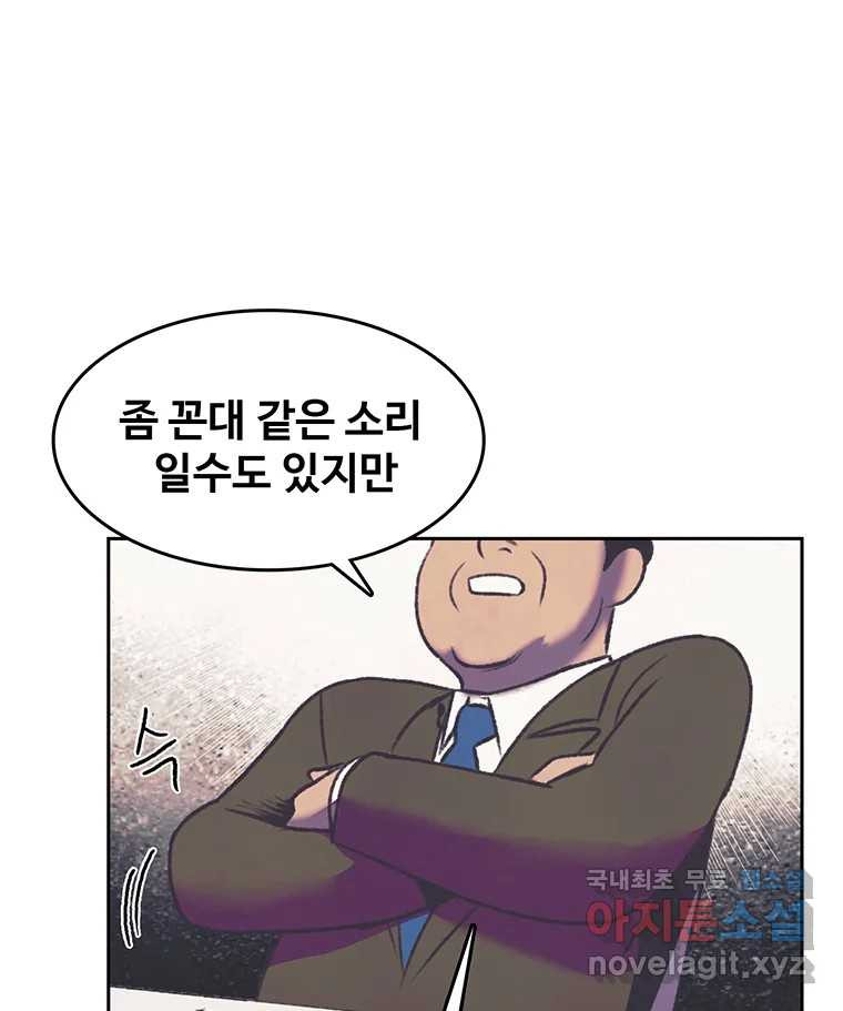 대선비쇼에 어서오세요! 116화 9