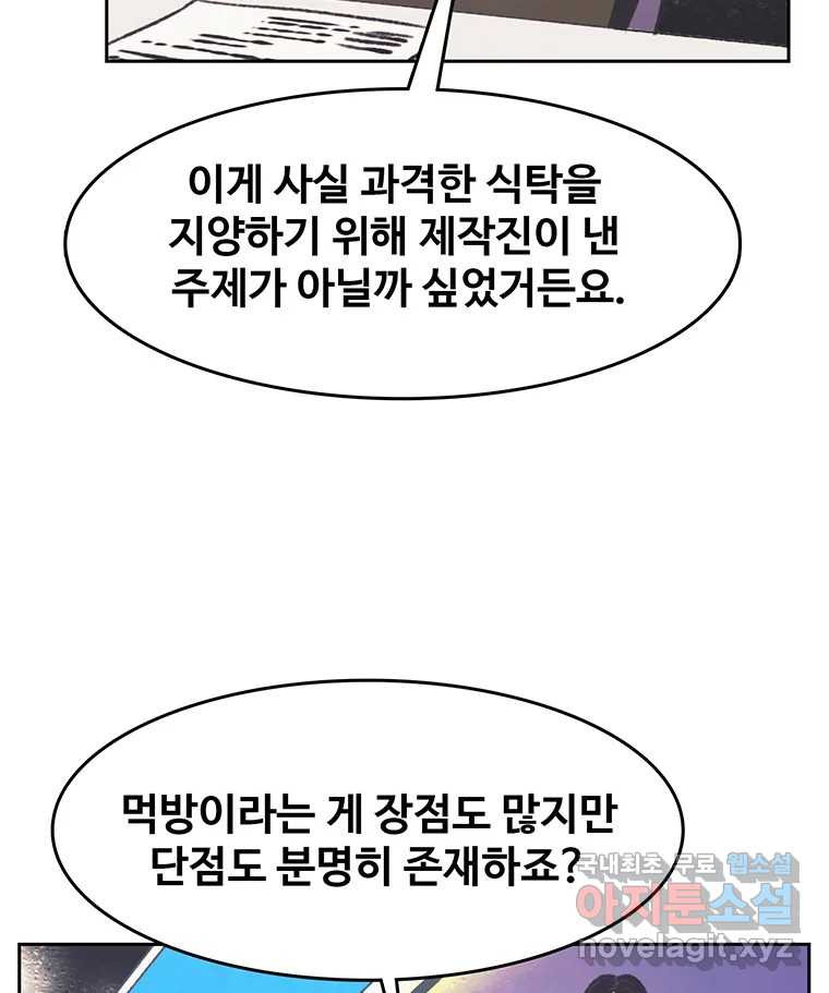 대선비쇼에 어서오세요! 116화 10