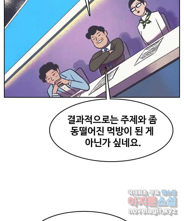 대선비쇼에 어서오세요! 116화 11