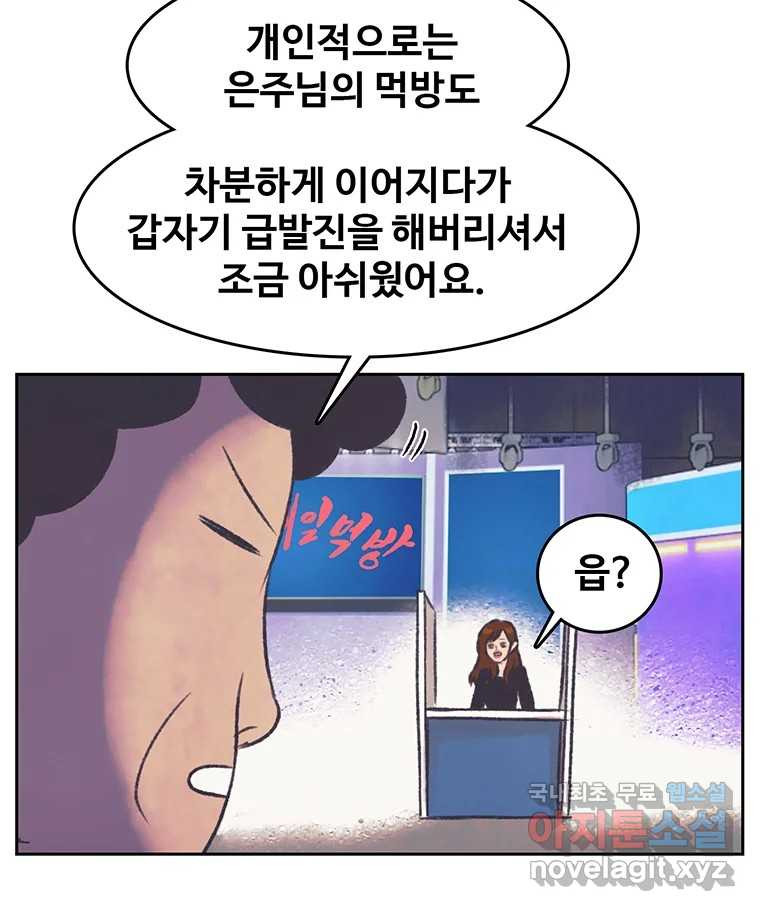 대선비쇼에 어서오세요! 116화 12