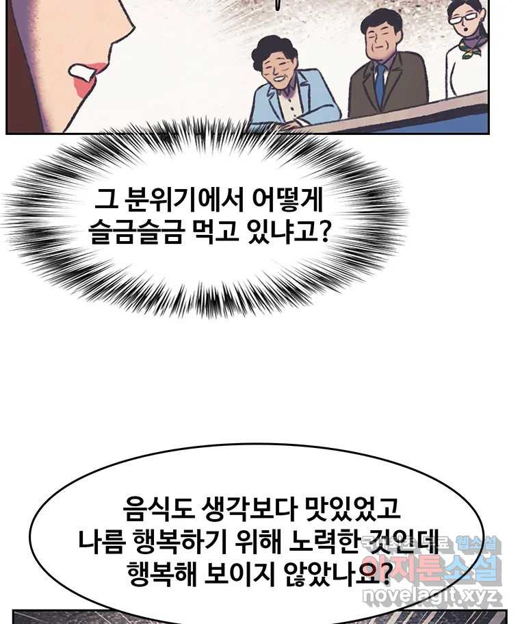 대선비쇼에 어서오세요! 116화 14