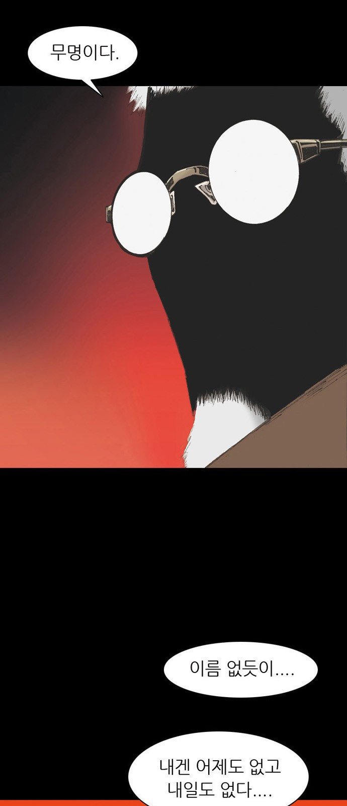 늑대처럼 홀로 40화 3