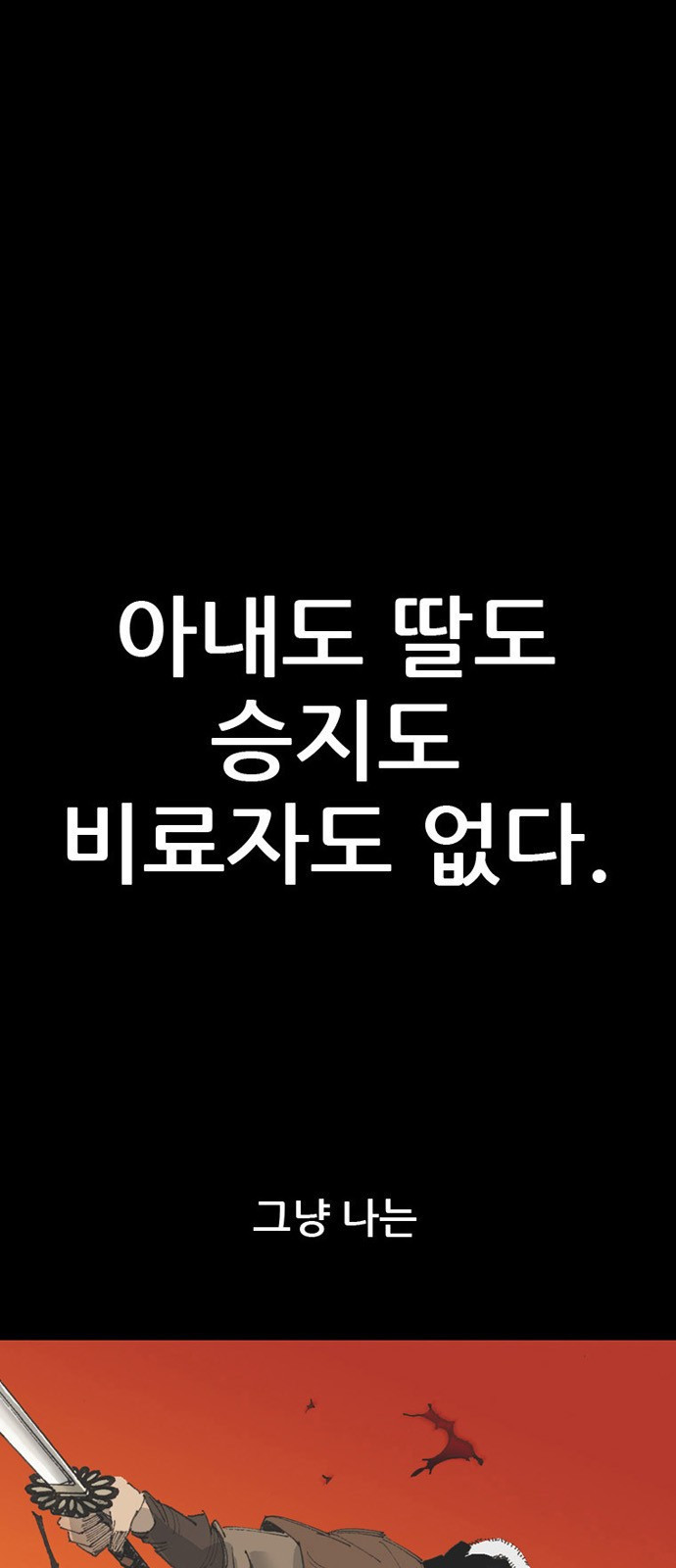 늑대처럼 홀로 40화 6