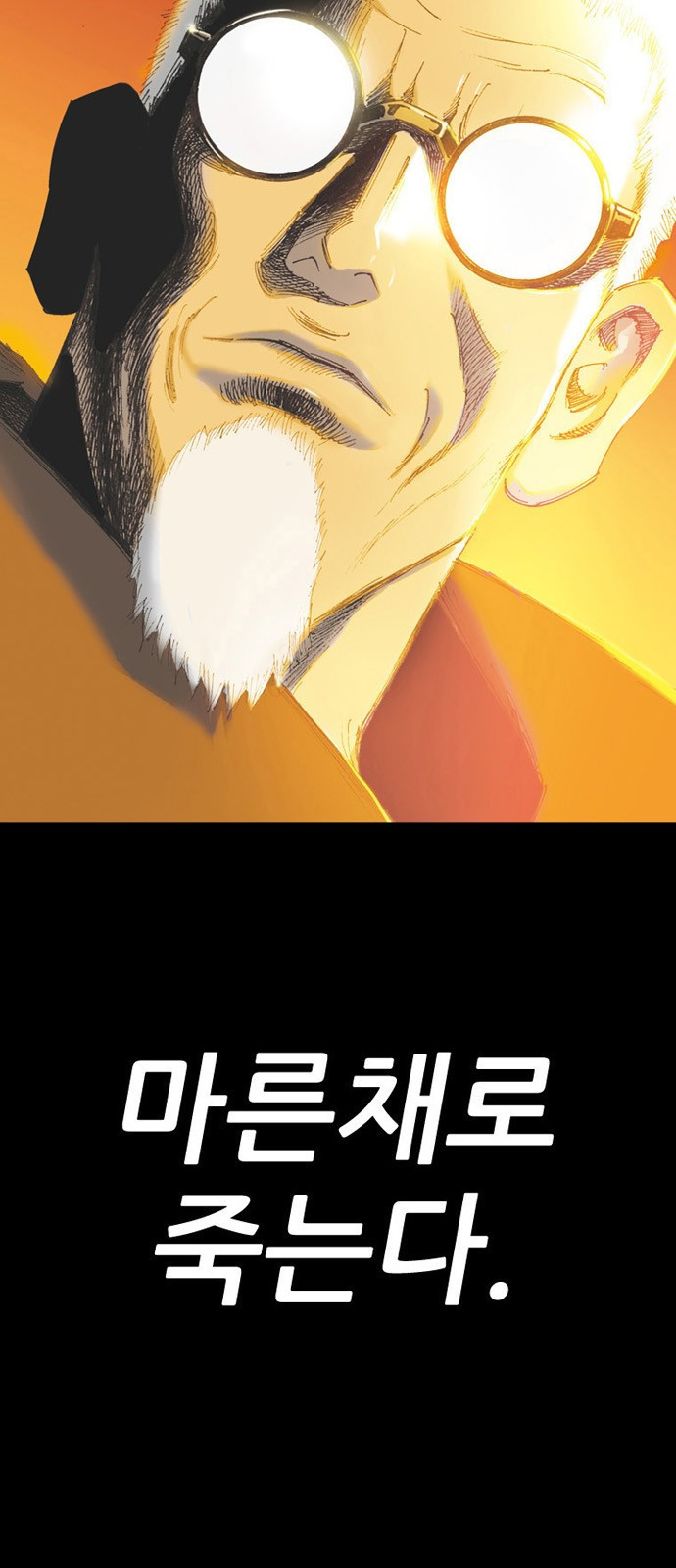 늑대처럼 홀로 40화 8