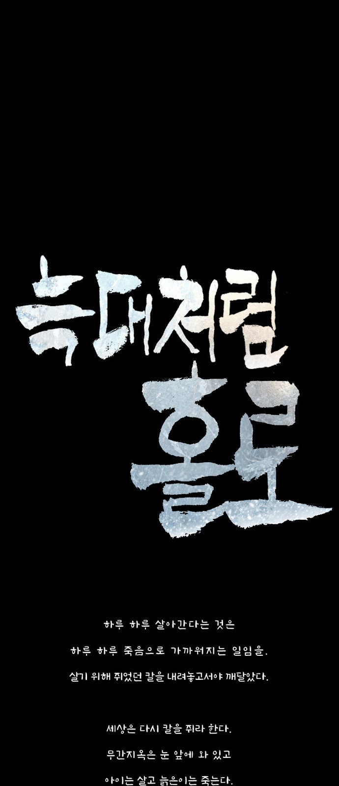 늑대처럼 홀로 40화 9