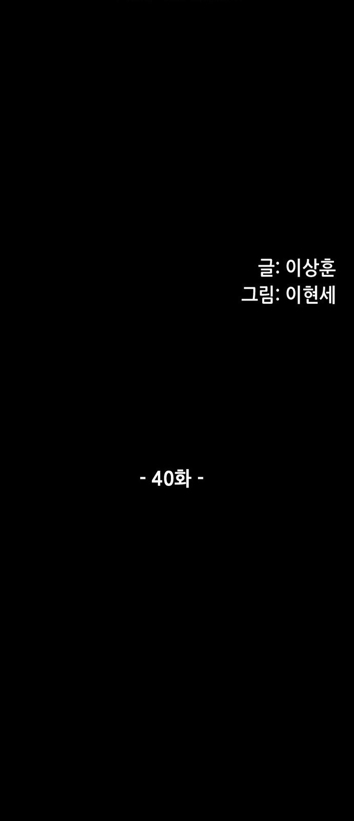 늑대처럼 홀로 40화 10
