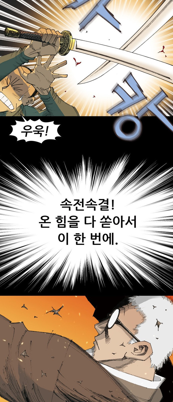 늑대처럼 홀로 40화 34