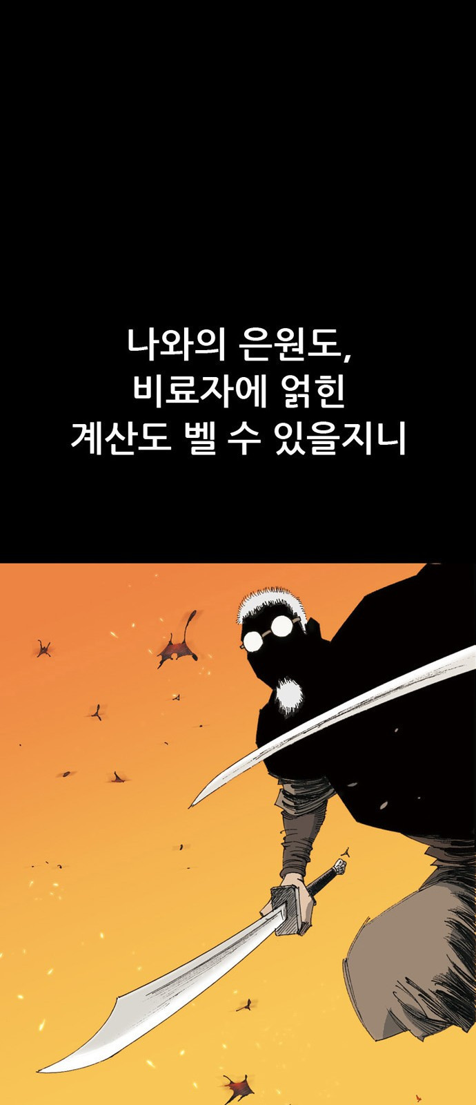 늑대처럼 홀로 40화 44