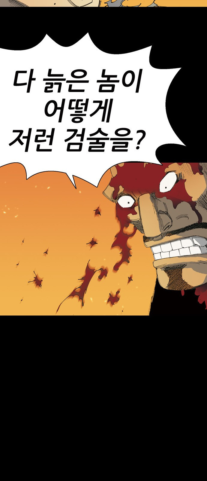 늑대처럼 홀로 40화 68