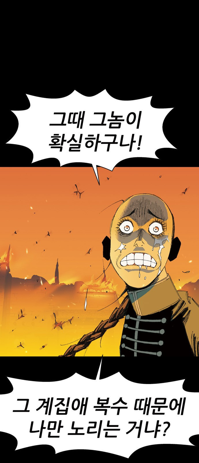 늑대처럼 홀로 40화 69