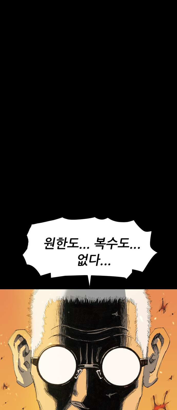 늑대처럼 홀로 40화 70