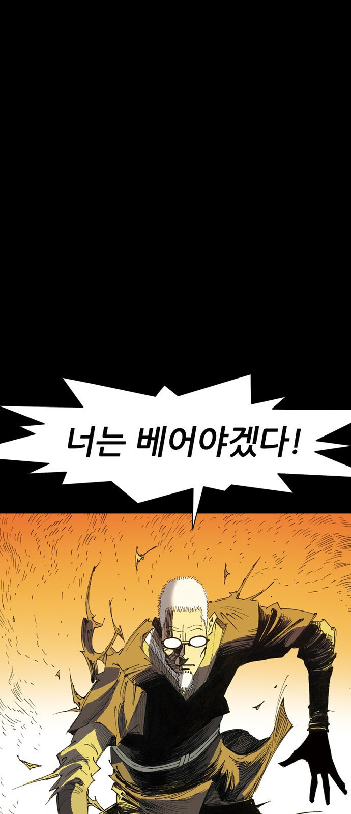 늑대처럼 홀로 40화 72
