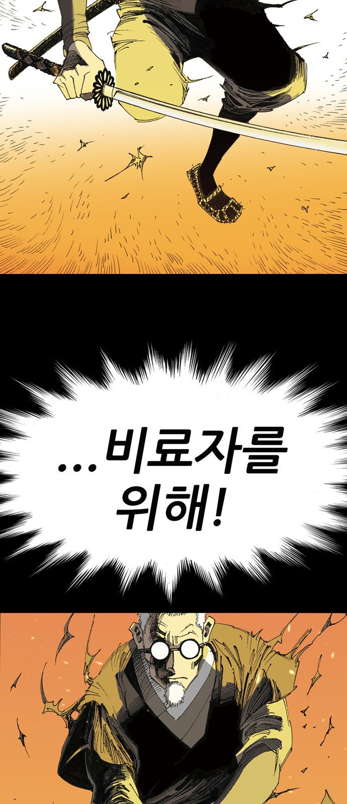 늑대처럼 홀로 40화 73